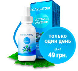 Купить Голубитокс недорого. Цены, отзывы. Закажите Голубитокс сейчас!