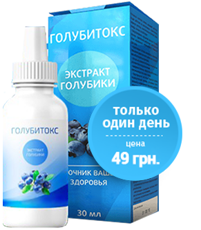 Купить Голубитокс недорого. Цены, отзывы. Закажите Голубитокс сейчас!